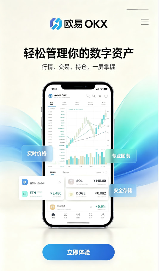 欧交易所APP带你读懂数字资产交易的底层逻辑